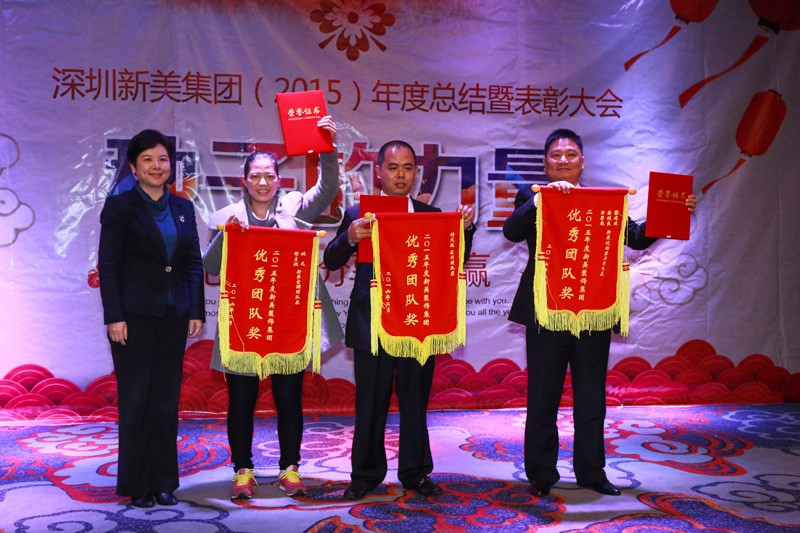 新美集團年會優秀員工2