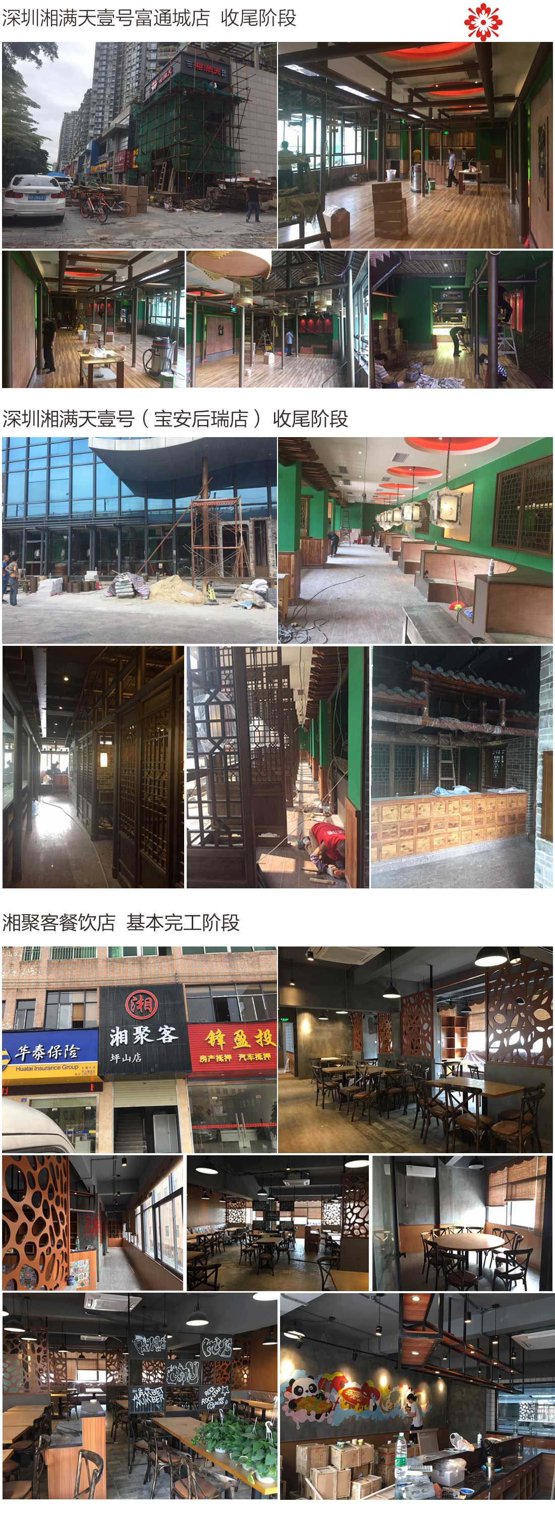 餐飲店鋪裝修施工現(xiàn)場(chǎng)